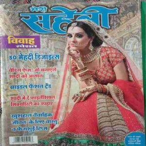 Meri Saheli ( December 2016 )