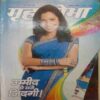 Grihshobha (July 1st 2011)