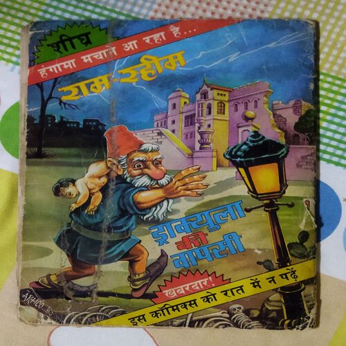 HAVALDAR BAHADUR AUR MASTAAN DAAKOO (LITTLE CUT ON RIGHT DOWN CORNER SIDE)