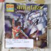 (SINGLE BANDING 2 IN 1) ( BACHA DUNIYA / SHAKTI KHATM )