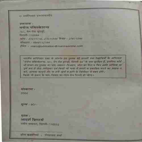 Horror Kahaniya (Coverless, Page No-123 And 124 Not Available, Small Cut In Last Page)