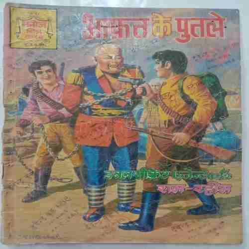 Afat Ke Putle (Double Secret Agent 001/2  Ram-Rahim)