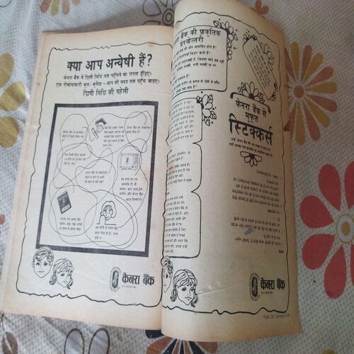 Anokha Apharan .