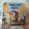Vaakul Durg Ka Rahasy . ( Part - 02 ) .