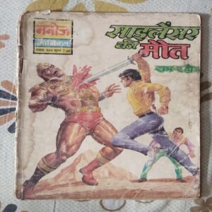 SILENCER KEE MAUT RAM RAHIM