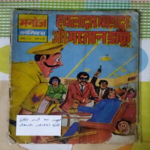 HAVALDAR BAHADUR AUR MASTAAN DAAKOO (LITTLE CUT ON RIGHT DOWN CORNER SIDE)