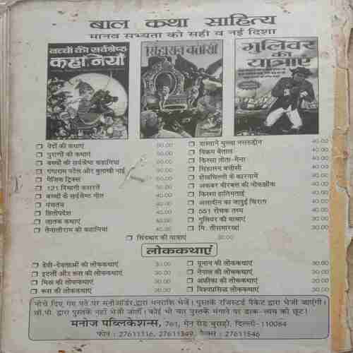 Horror Kahaniya (Coverless, Page No-123 And 124 Not Available, Small Cut In Last Page)