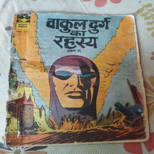 Vaakul Durg Ka Rahasy . ( Part - 02 ) .