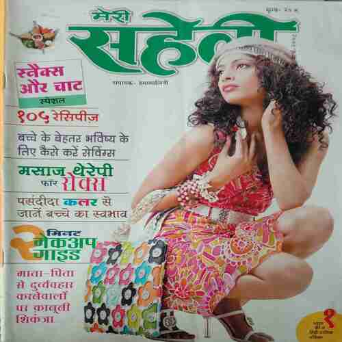 Meri Saheli ( March 2008 )
