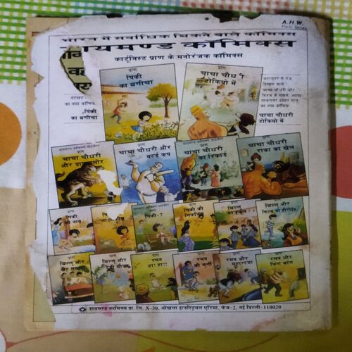 CHACHA CHAUDHARY BILOO AUR PINKI ( BACK COVER RIGHT SIDE LITTLE CUT AND FRONT COVER LEFT SIDE BIG CUT )