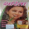Sarita (August 2nd 2001) (Small Cut In Front Cover Right Side)