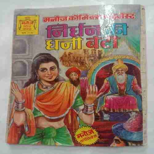 Afat Ke Putle (Double Secret Agent 001/2  Ram-Rahim)