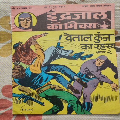 Vetaal Kunj Ka Rahasya .( Part - 02 ) .
