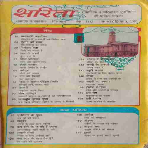 Sarita (August 2nd 2001) (Small Cut In Front Cover Right Side)