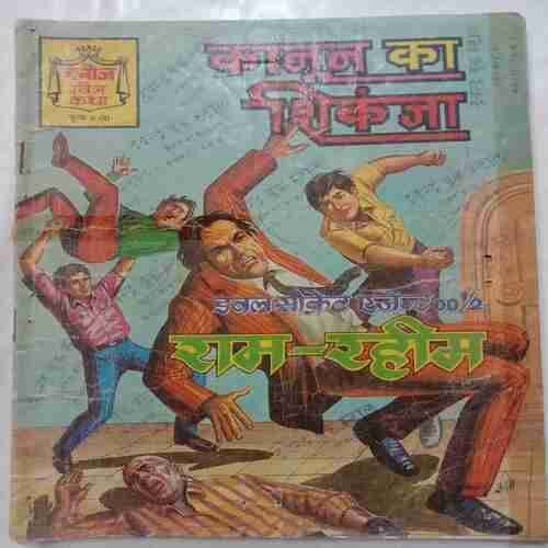 Kanoon Ka Shikanja(Double Secret Agent 001/2  Ram-Rahim)