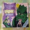 MAUT KA DHAMAAKA (TOTAL PAGE NO-30)
