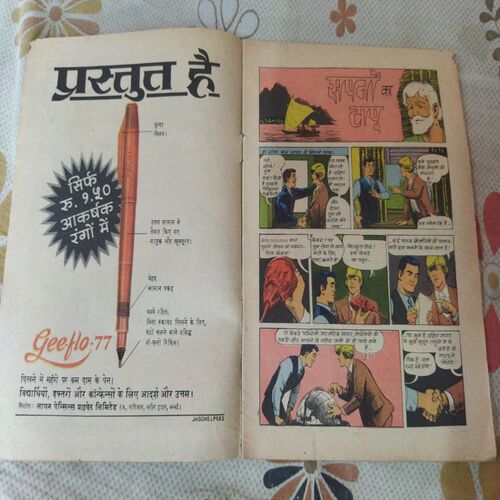 Sapno Ka Taapu .