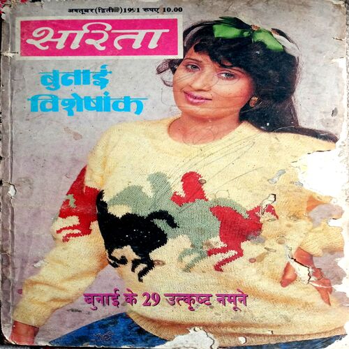Sarita (Oct 2nd 1991)