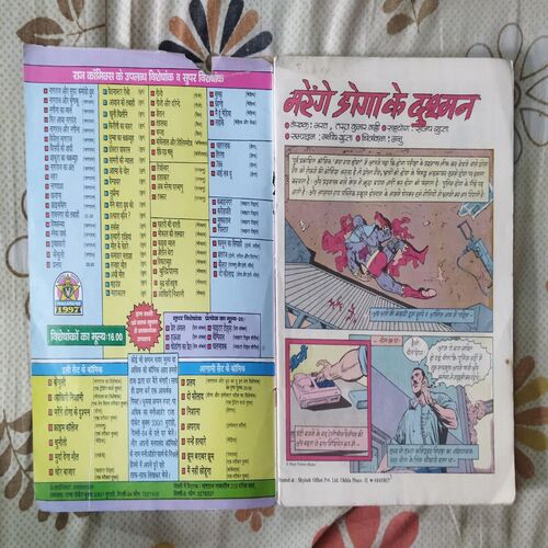 MARENGE DOGA KE DUSHMAN