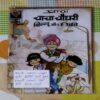 CHACHA CHAUDHARY BILOO AUR PINKI ( BACK COVER RIGHT SIDE LITTLE CUT AND FRONT COVER LEFT SIDE BIG CUT )