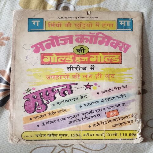 SUPER THIEF RUSTAM AUR PEELA GHODA (FRONT COVER DOWN SIDE LITTLE CUT)