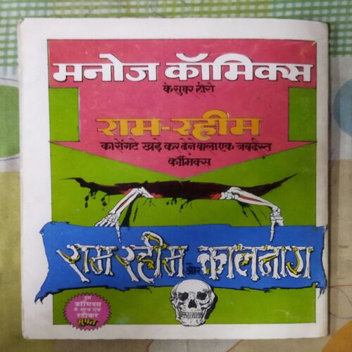 MAHABALI SHERA LALGHATI KA AATANK (TOTAL PAGE NO-32)