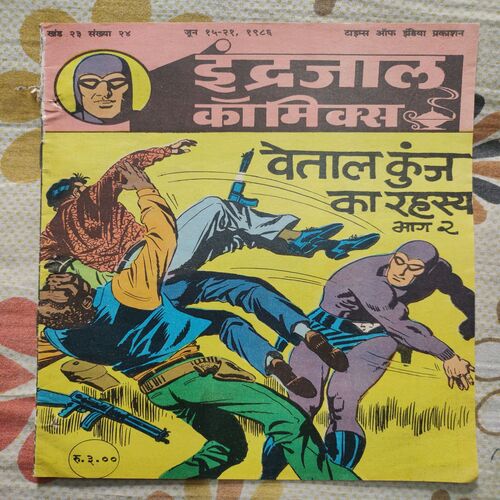 Vetaal Kunj Ka Rahasya .( Part - 02 ) .