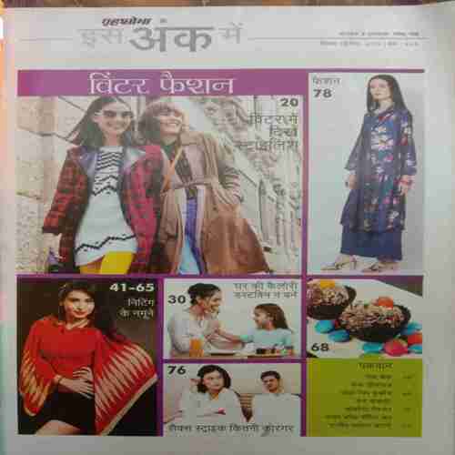 Grihshobha (December 2nd 2019)