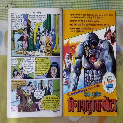 MAHABALI SHERA LALGHATI KA AATANK (TOTAL PAGE NO-32)