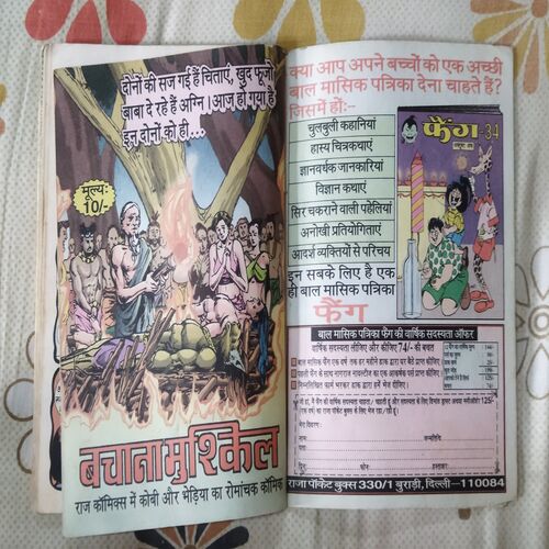 ( SINGLE BANDING 2 IN 1 ) ( BIK GAYA DOGA / MUMBEE KA BAAP )