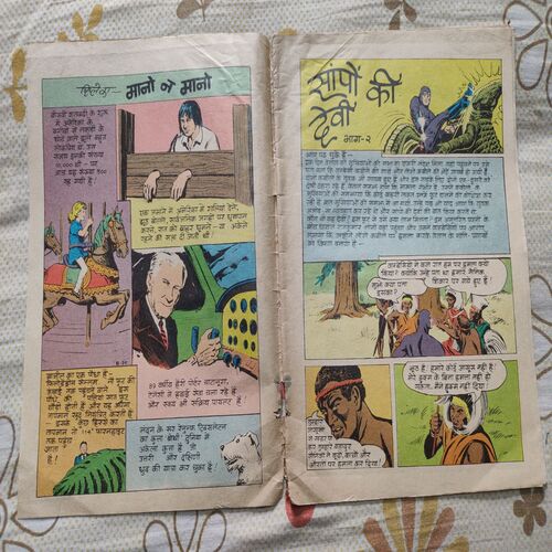 Saapo Ki Devi . ( Part - 02 ) .