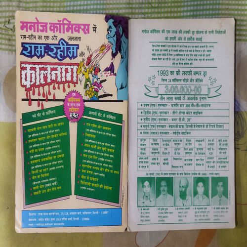 MAHABALI SHERA LALGHATI KA AATANK (TOTAL PAGE NO-32)