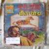 SUPER THIEF RUSTAM AUR PEELA GHODA (FRONT COVER DOWN SIDE LITTLE CUT)