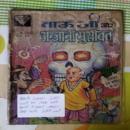 TAUJI AUR ANJANI MUSEEBAT ( BACK COVER LITTLE CUT ON TOP SIDE AND FRONT COVER LITTLE CUT ON TOP SIDE )