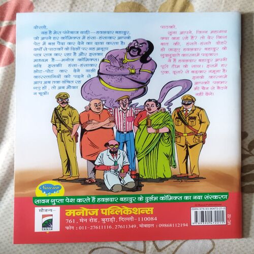 HAVALDAR BAHADUR AUR DAAKUON KA GIROH
