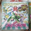 ( SINGLE BANDING 2 IN 1 ) ( BIK GAYA DOGA / MUMBEE KA BAAP )