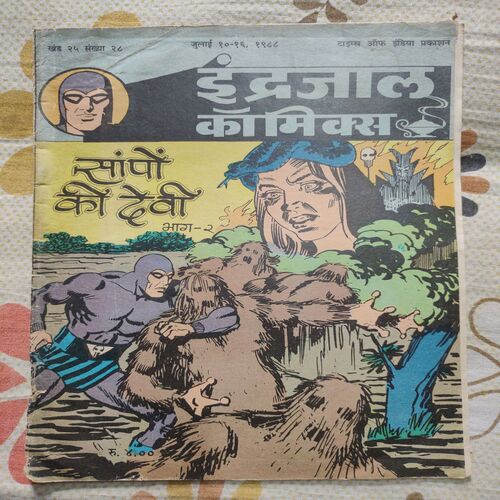 Saapo Ki Devi . ( Part - 02 ) .