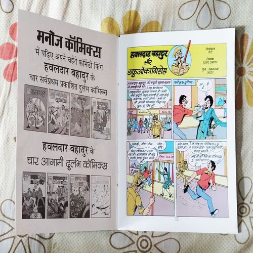 HAVALDAR BAHADUR AUR DAAKUON KA GIROH