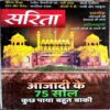 Sarita (Aug 1st 2022)
