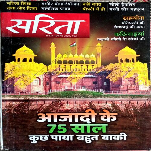 Sarita (Aug 1st 2022)