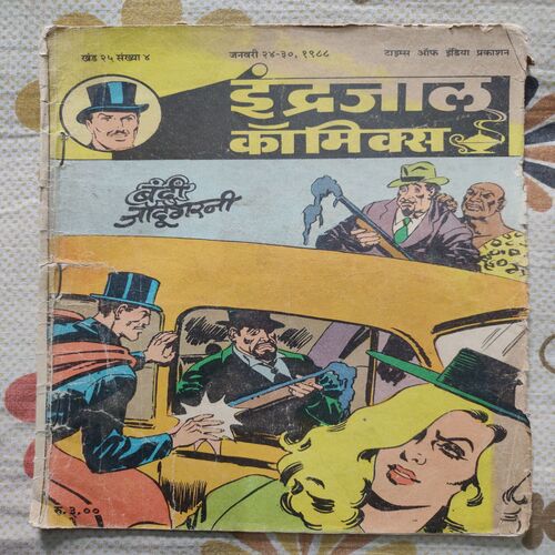 Bandi Jadugarni .