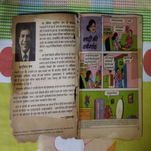 SHRIMATIJI SHAADEE KEE VARSHAGAANTH ( FRONT COVER RIGHT SIDE LITTLE CUT AND LITTLE CUT ON DOWN SIDE AND BACK COVER IS MESSING )