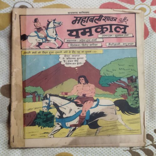 MAHABALI SHAKA AUR YAMAKAAL (COVER LESS)