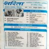 Sarita (Oct 2nd 1991)