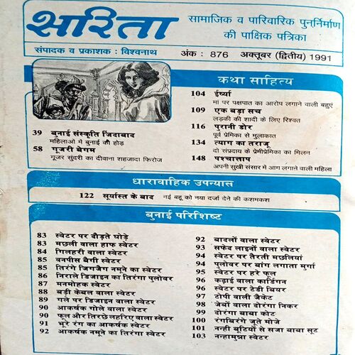 Sarita (Oct 2nd 1991)