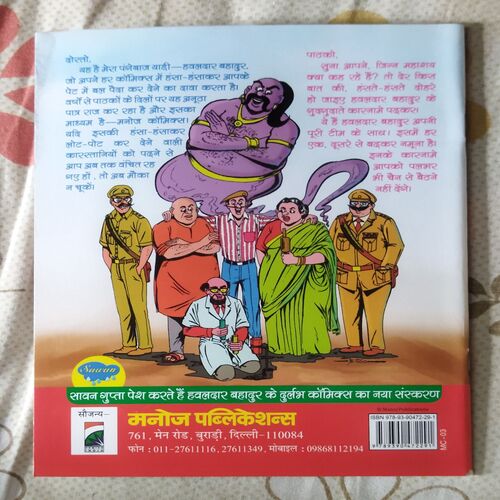 HAVALDAR BAHADUR AUR NASHE KE TASKAR