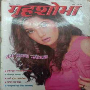 Grihshobha (September, 2005)