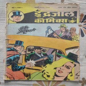 Bandi Jadugarni .