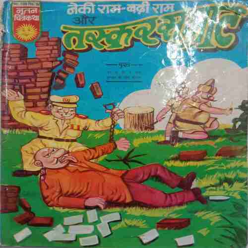 Naiki Ram-Bari Ram Aur Taskar Samrat