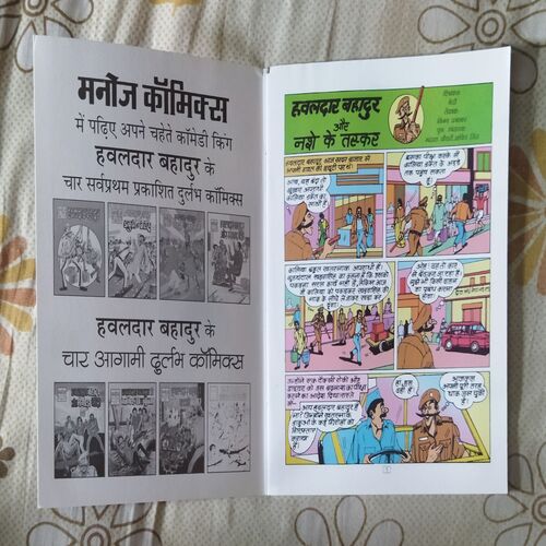HAVALDAR BAHADUR AUR NASHE KE TASKAR